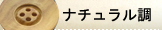 �ʥå�Ĵ